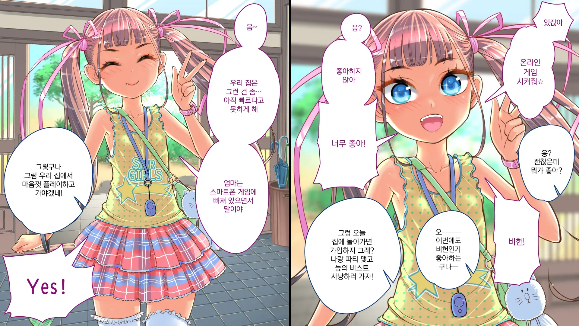 Jitakukeibiin No Boku No Heya Ni Itoko No Onnanoko Ga Kita Kara Itazura Shite Mita | 자택경비원인 나의 방에 사촌인 여자아이가 왔으니까 장난쳐보았다